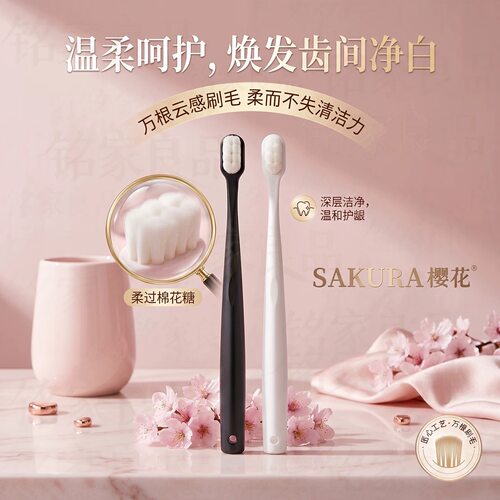 买二送一樱花软毛刮舌苔牙刷