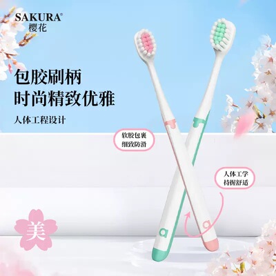 樱花小圆头护龈牙刷商超同款