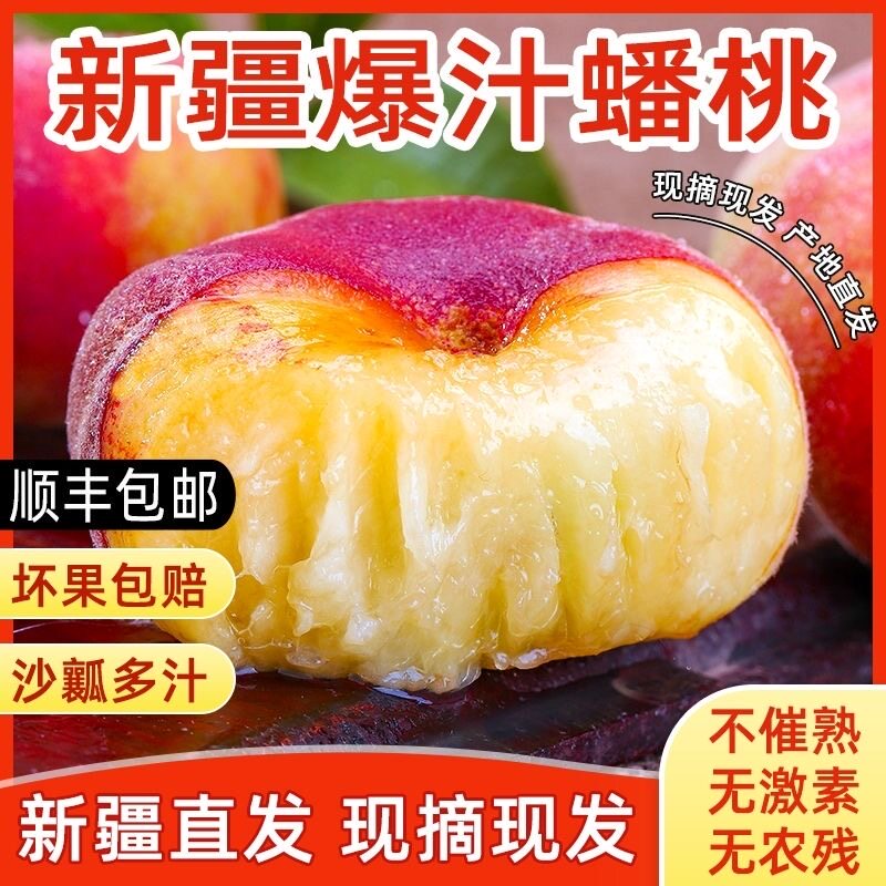 【现货】新疆蟠桃应季生鲜水果新鲜大盘桃子当季甜软石河子毛扁桃