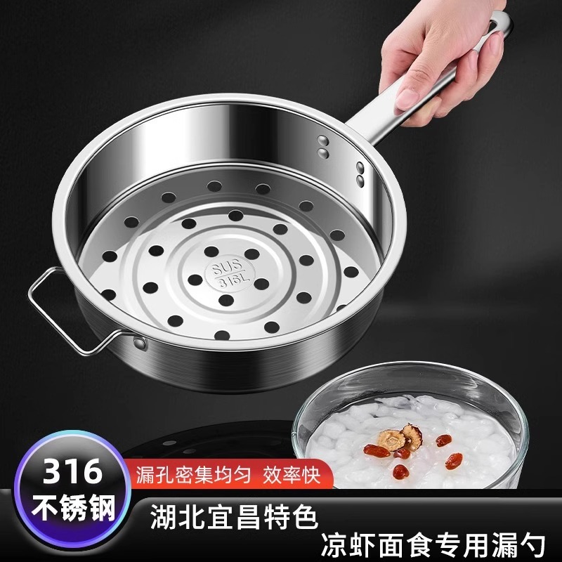 凉虾专用漏瓢疙瘩汤神器316不锈钢漏勺漏盆凉鱼面旮瘩汤凉粉工具