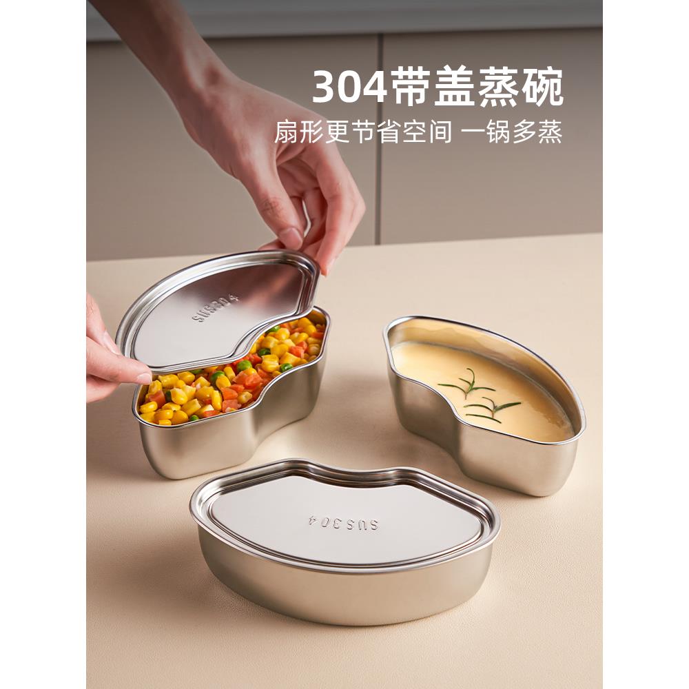 304不锈钢分隔扇形蒸盘蒸锅电饭煲蒸格蒸碗液体炖盅辅食组合蒸盒