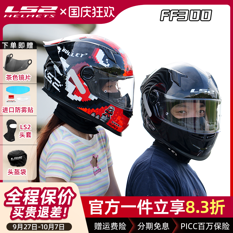 防雾摩托车头盔LS2四季