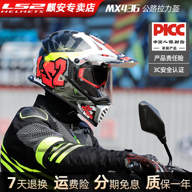 Ls2越野摩托车双镜片拉力盔秋全盔 天猫正品保修一年终身提供配件 Ls2麒安专卖店 淘优券