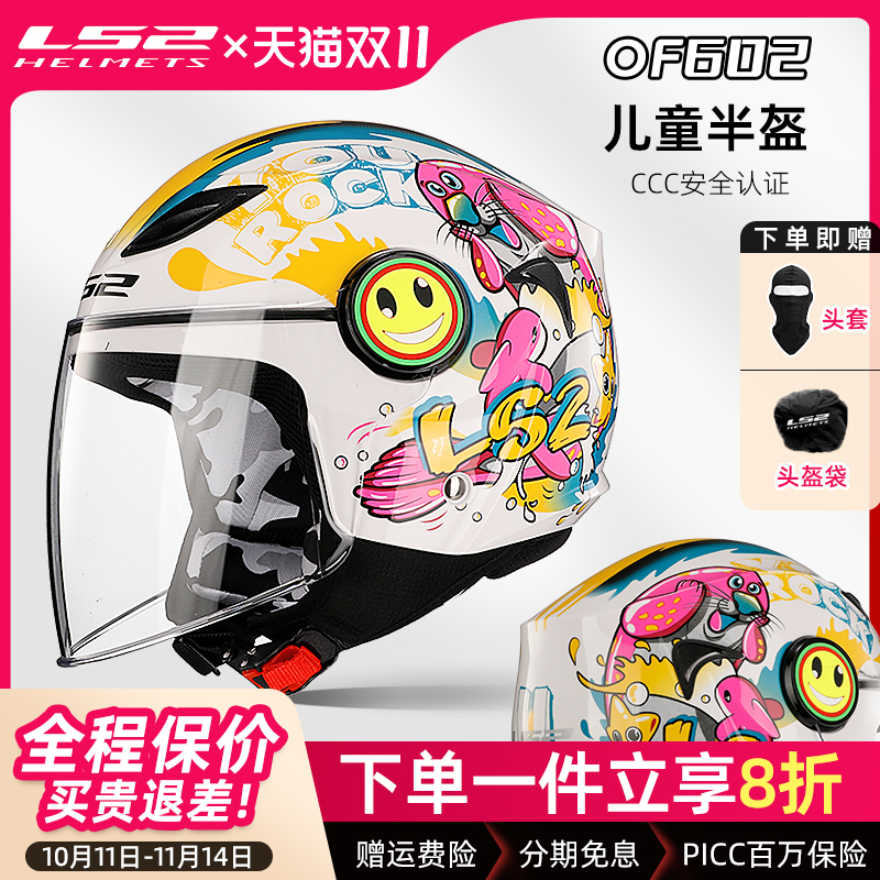 LS2儿童头盔摩托车3C半盔蓝牙夏季透气电动车新国标可爱男女孩602