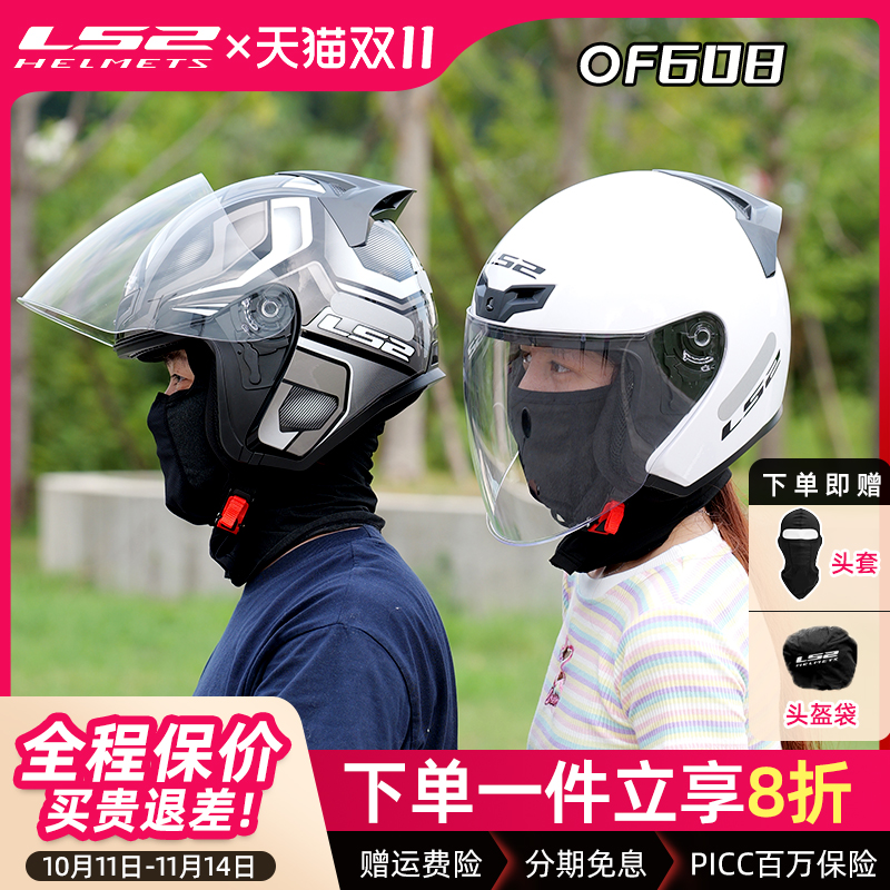 LS2摩托车头盔四季半盔