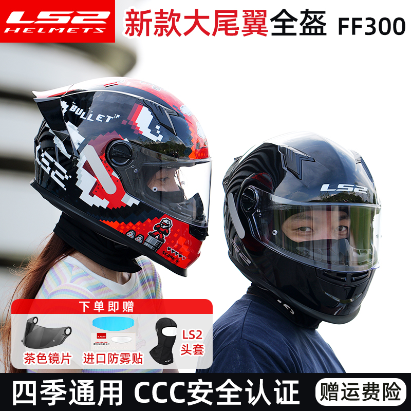 防雾摩托车头盔LS2四季