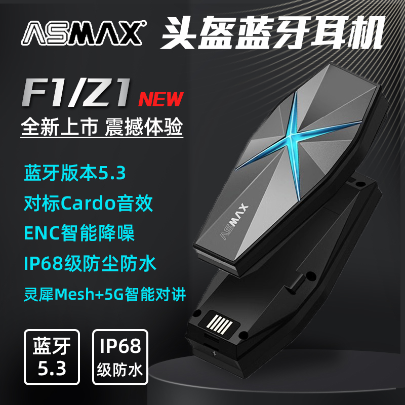 ASMAX智能骑行对讲蓝牙耳机F1Z1