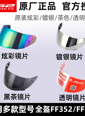 正品LS2头盔原装镜片炫彩茶色353/800/390/352/802/436/328/320