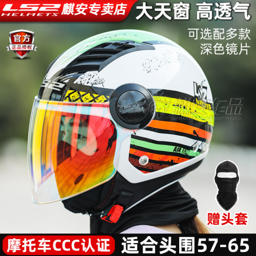 LS2摩托车四季半盔防曝大镜片夏