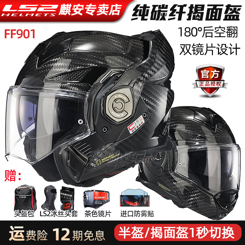 LS2新品揭面盔6K碳纤维后空翻