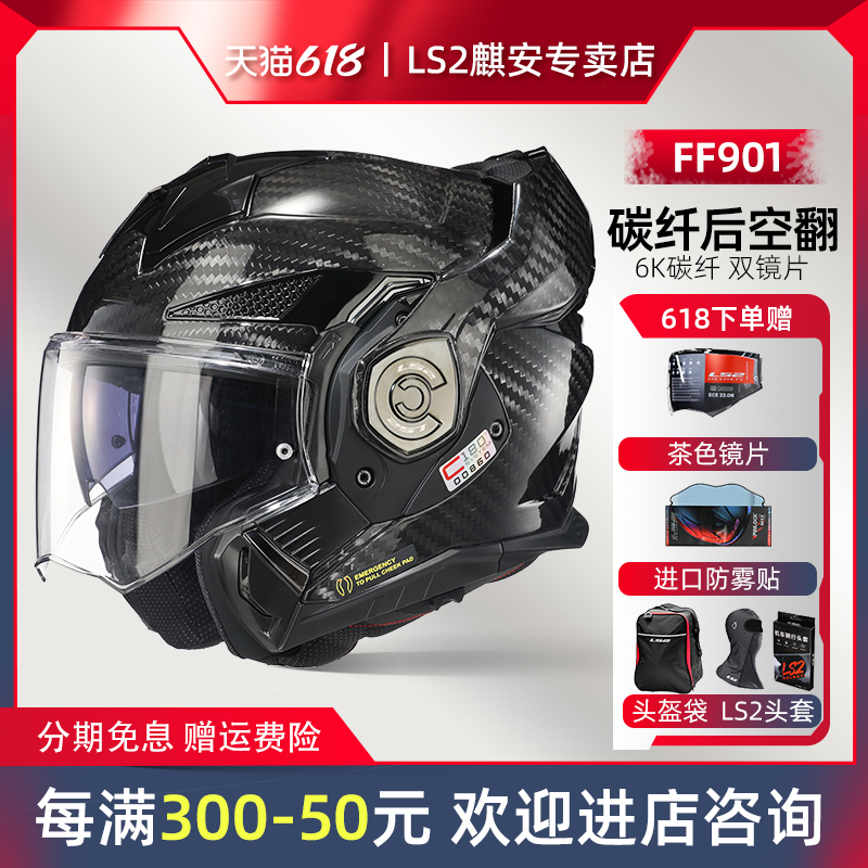 LS2新品揭面盔6K碳纤维后空翻