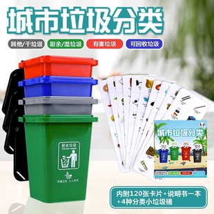 图片小桶环保意识儿童垃圾分类垃圾桶小型玩具迷你桌面四色垃圾桶