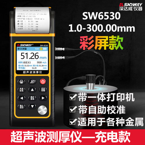 深达威SW6530超声波测厚仪