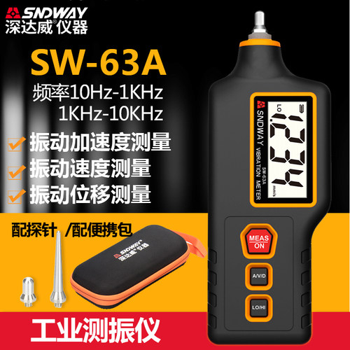 深达威SW63A便携式高精度数字测振仪振动仪手持一体式马达测振仪