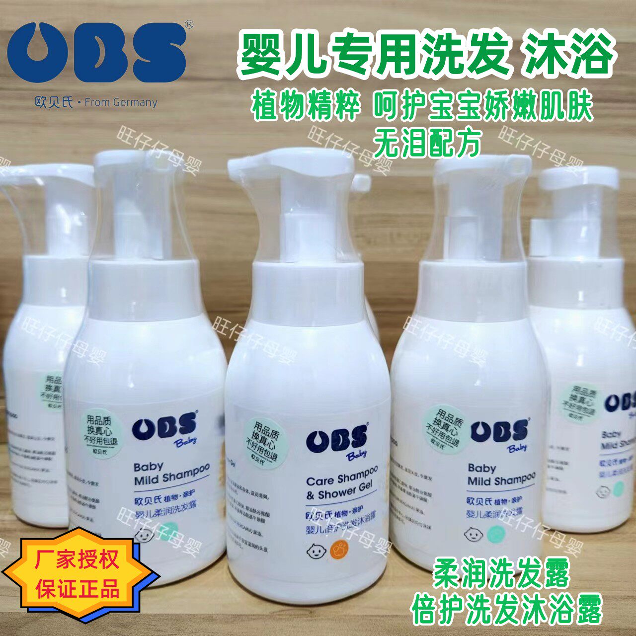 欧贝氏婴儿倍护洗发沐浴露300m柔润洗发露宝宝专用洗发沐浴二合一