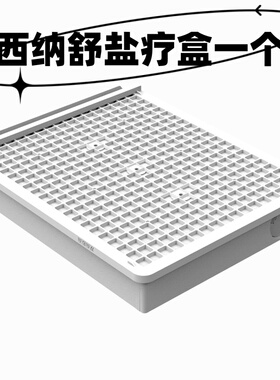 西纳舒盐疗盒适配台式家用款盐溶胶治疗仪深层矿物岩盐再结晶提纯