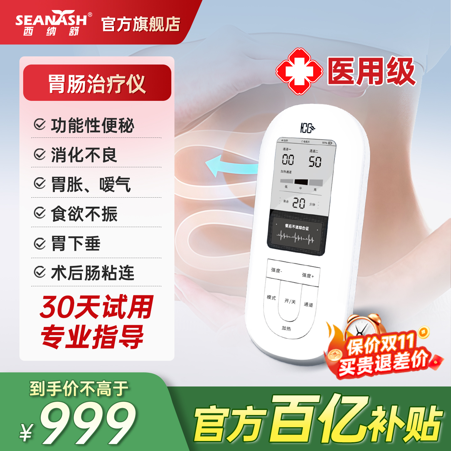 中频胃肠治疗仪治疗便秘消化不良