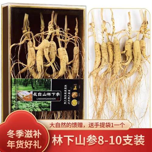 林下山参长白山人参干参整枝林下参泡酒煲汤送父母滋补养生