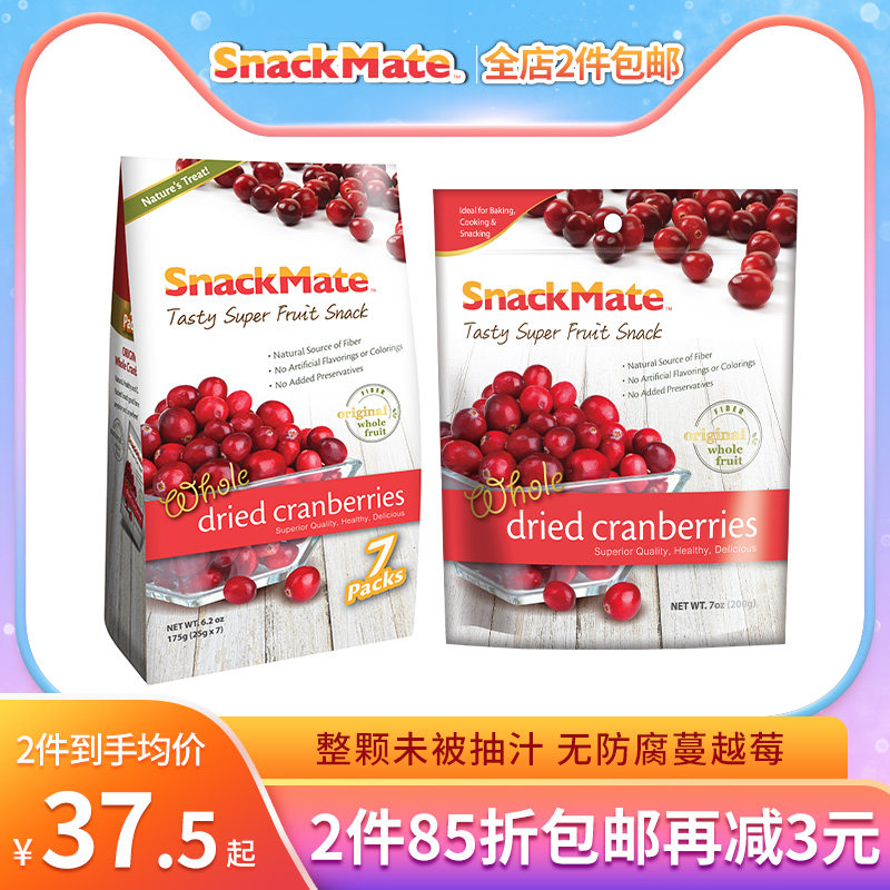 SnackMate美国整粒低糖零脂蔓越莓干无添加即食孕妇零食曲奇烘焙