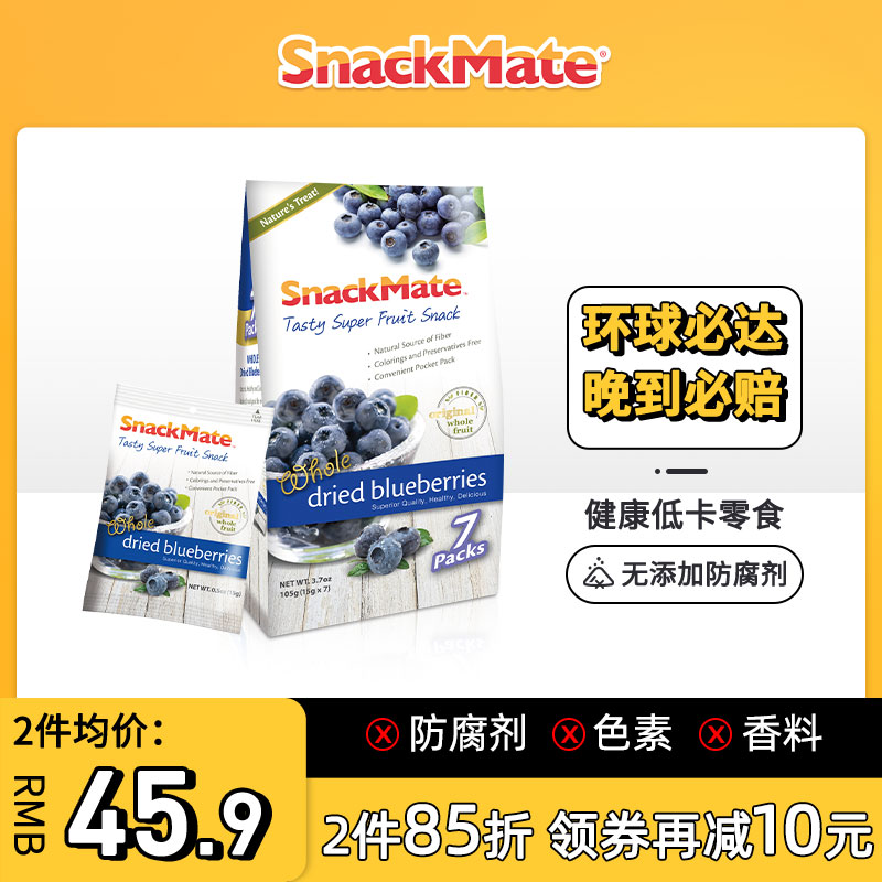 Snackmate美国真蓝莓干非无糖无添加整颗泡水烘培用蓝莓果干孕妇