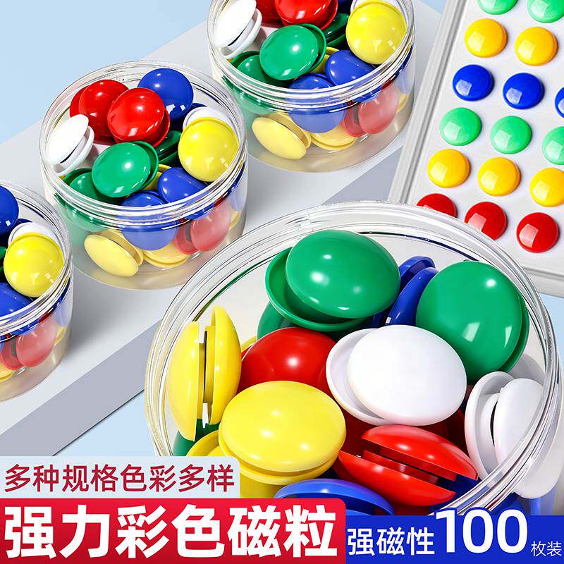 彩色磁粒圆形强磁黑板贴白板磁铁磁贴磁力扣教学用强力教师用