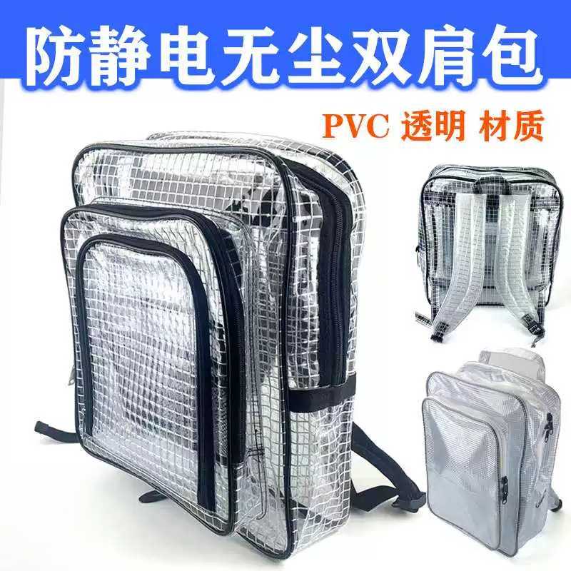 全PVC无尘双肩包背包防静电透明网格工具包洁净17寸FAB无尘服收纳