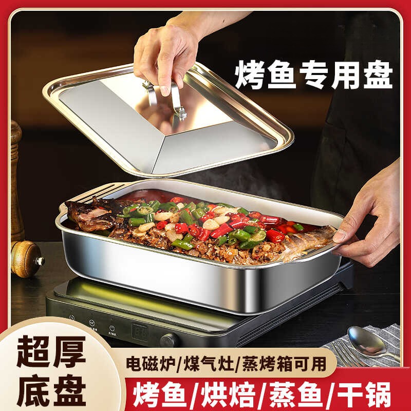 带盖不锈钢烤鱼盘烧烤方盘双耳托盘电磁炉家用烤箱加厚加深电烤盘