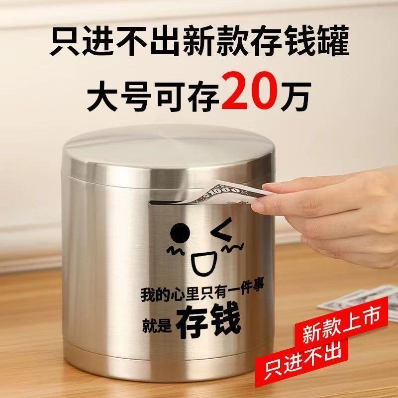 2026年新款不锈钢存钱罐只进不出不可取大容量圆形网红储蓄罐防摔
