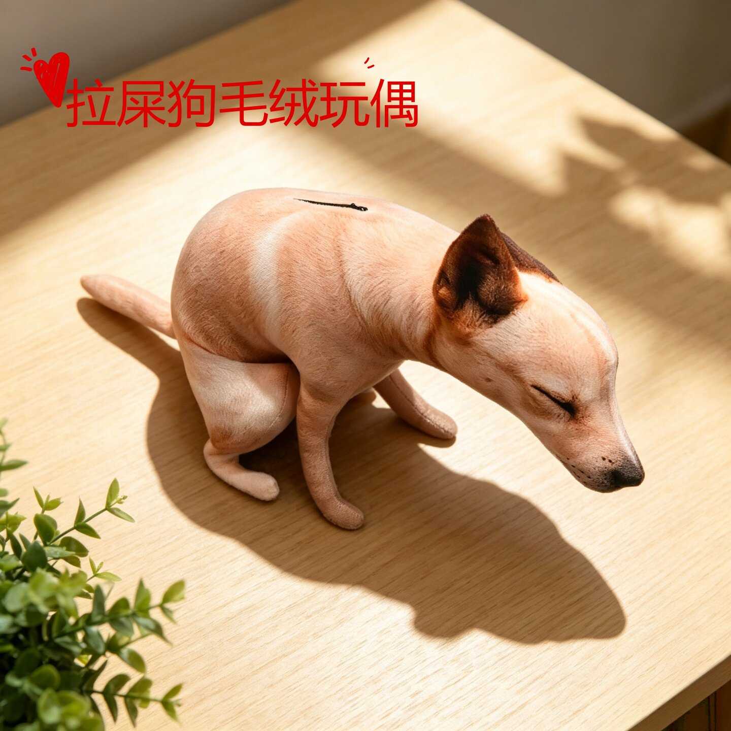拉屎狗狗毛绒萌趣狗子嗯嗯造型抱枕可爱家居摆件玩偶挂件