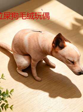 拉屎狗狗毛绒萌趣狗子嗯嗯造型抱枕可爱家居摆件玩偶挂件