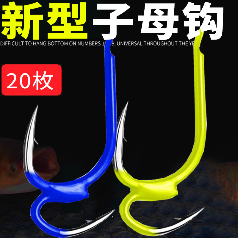 子母钩防脱神钩不跑鱼大物鱼钩新型伊势尼绑好子线子母双钩防脱