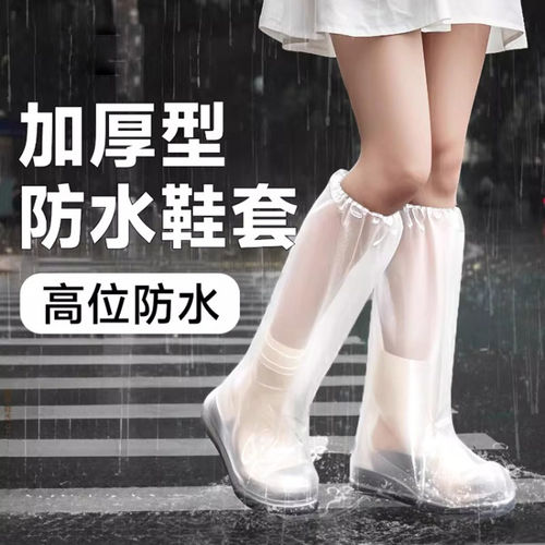一次性雨鞋套成人裤腿套下雨天防水防雨防滑透明儿童加厚脚套长款