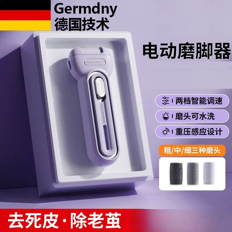 德国电动磨脚器修脚去死皮老茧角质家用清洁修足美脚磨神器充电式
