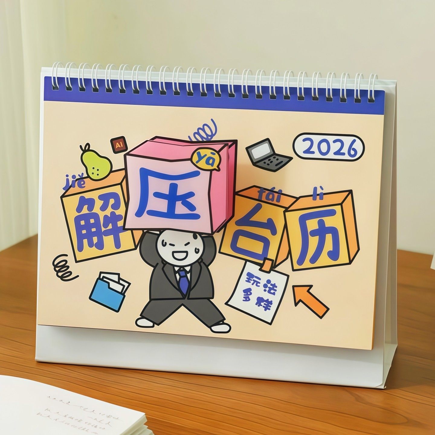 解压台历日历2026年新款办公室高颜值桌面摆件创意礼物日程计划表