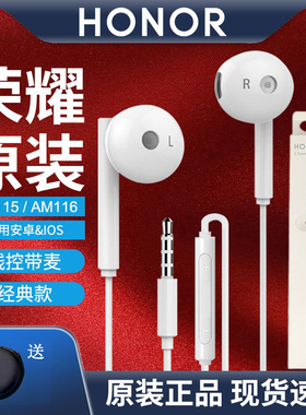 荣耀有线耳机AM115r型久戴不痛入耳式高音质睡眠耳机2024新款爆款