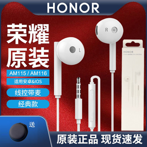 荣耀有线耳机AM115r型久戴不痛入耳式高音质睡眠耳机2024新款爆款