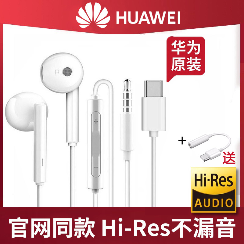 华为原装正品AM115/116/CM33白色有线耳机3.5mm头圆孔Type-c插口属于什么档次？