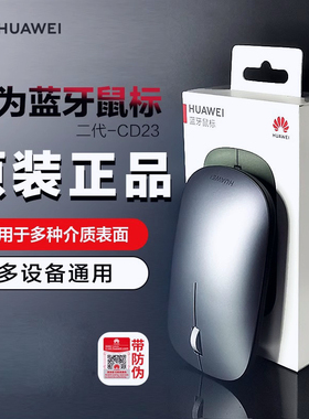 华为无线蓝牙鼠标原装matebook14笔记本电脑二代平板matepad11pro