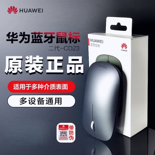 华为无线蓝牙鼠标原装matebook14笔记本电脑二代平板matepad11pro