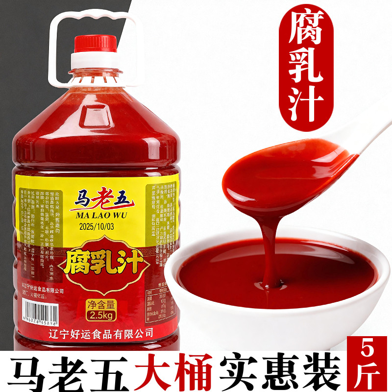 马老五南乳豆腐汁五香商用2.5kg卤煮桶装老式厨房调味酱料批发