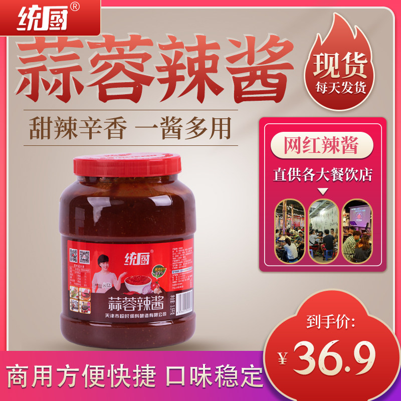 天津统厨蒜蓉辣酱商用正宗东北烧烤酱烤冷面 面酱煎饼果子专用酱