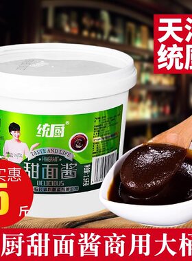 天津统厨甜面酱老北京炸酱面