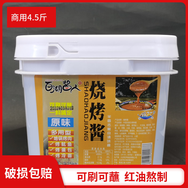 炸串刷料酱小吃配方油炸酱料调料烤肉蘸料空气炸锅烧烤料商用食材