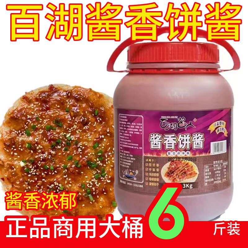 酱香饼专用酱家商用3000g百湖酱料煎饼果子烤冷面千层手抓饼配酱,粮油调味/速食/干货/烘焙,酱类调料,淘宝优惠券,粉丝福利购,淘宝优惠卷