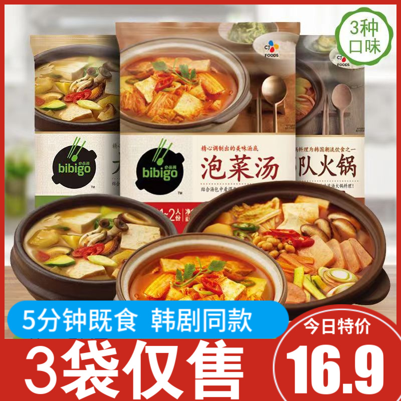 大喜大韩式火锅专用酱*3部队火锅底料泡菜锅料大酱汤拉面年糕酱料