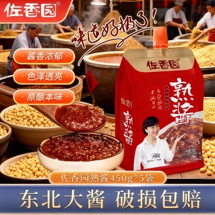 特产 包邮 佐香园熟酱东北大酱黄豆蘸酱调味拌饭面即食农家袋装 拌酱