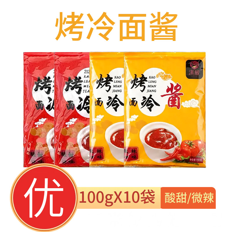 烤冷面酱专用正宗淇权