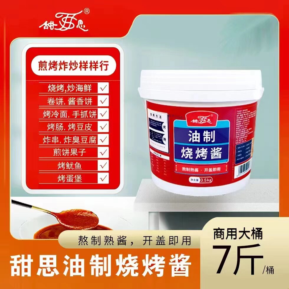 现货空气炸锅烧烤酱东北商用大桶孜然家用韩式蒜蓉辣酱调料酱淄博