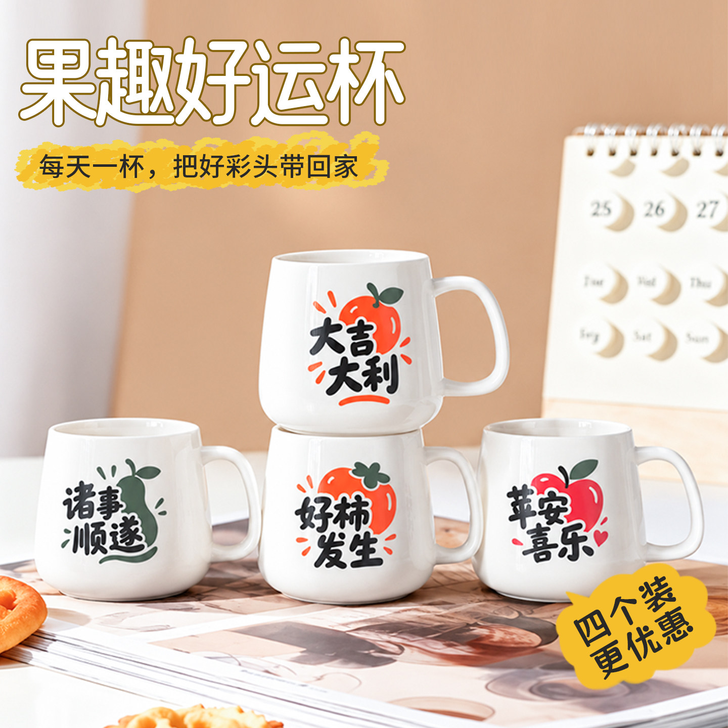 诸事顺遂大吉大利大肚杯陶瓷杯趣味水果文字马克杯办公室牛奶杯