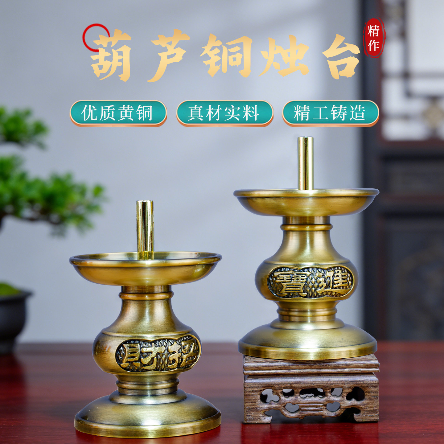 葫芦黄铜烛台招财进宝室内供台家用供奉烛台长明灯座供灯底座摆件